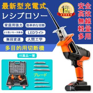 充電式レシプロソー 電動ノコギリ 家庭用 庭木 女性 レシプロソー セーバーソー 充電式マルチソー 万能ノコギリ 21Vリチウム電池 充電器付き 6枚の替刃付き