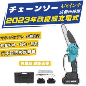 短納期 小型チェンソー 充電式チェーンソー マキタ 18Vバッテリー互換