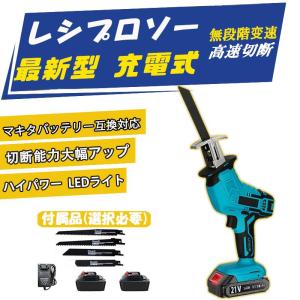 充電式 レシプロソー 18V 21V マキタ バッテリー互換対応 電動のこぎり 小型チェンソー 電動ノコギリ 家庭用 無段変速 強力 DIY 片手 軽量 替え刃4枚付き