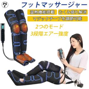 マッサージ器 フットマッサージャー 足裏 エアーマッサージャー マッサージ機 温感 レッグ 足先 ふくらはぎ ストレス解消 3段エアー強度