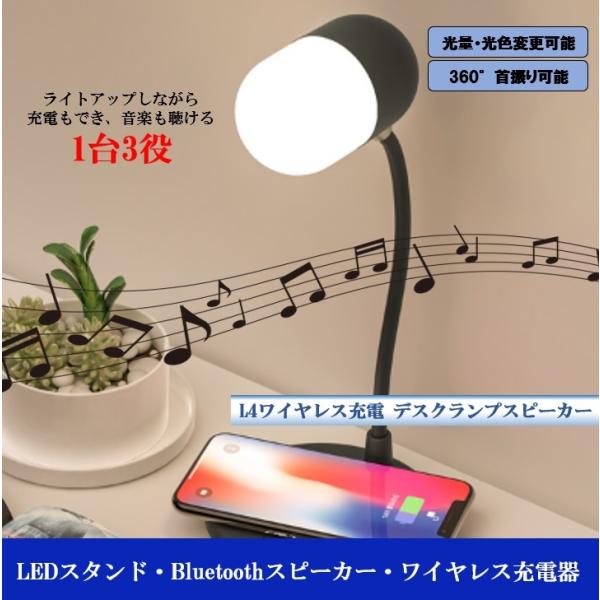 卓上ライト ワイヤレス充電器 LEDランプ スタンド スピーカー Bluetooth デスク 音楽 ...