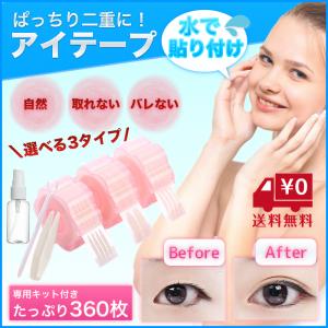 アイテープ メッシュ 360枚 二重テープ 水 水で貼り付け