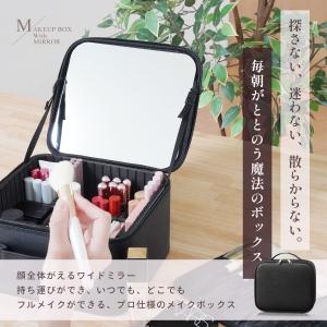 メイクボックス 鏡付き 大容量 美肌セラピスト...の詳細画像1