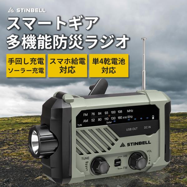 防災ラジオ 多機能  ソーラー 手回し充電 スマホ充電 懐中電灯 AM/FM 携帯ラジオ SOSアラ...