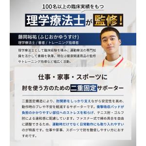 肘サポーター 【理学療法士監修】 エルボーバン...の詳細画像2