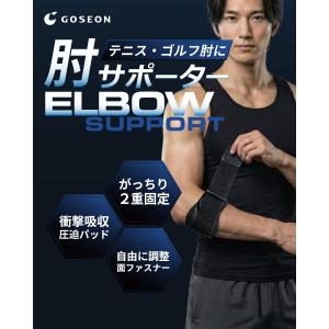 肘サポーター 【理学療法士監修】 エルボーバン...の詳細画像1