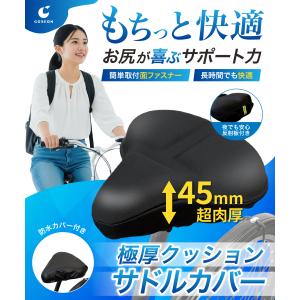 サドルカバー サドル クッション 厚さ45mm...の詳細画像1