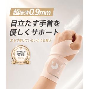 手首 サポーター 薄手 【理学療法士監修】 固...の詳細画像1