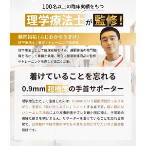 手首 サポーター 薄手 【理学療法士監修】 固...の詳細画像2