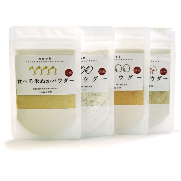 ぬかっち 食べる米ぬか パウダー お試しセット 20g×4種 食べる 米ぬか 米ぬかパウダー あずき...