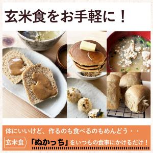ぬかっち 食べる米ぬか パウダー お試しセット...の詳細画像1