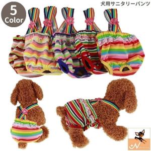 犬用サニタリーパンツ マナーパンツ 生理用ショーツ