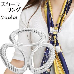 スカーフリング スカーフクリップ レディース 女性