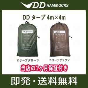 DDタープ 4m DD Tarp 4×4 DDハンモック DD Hammocks 大型 日よけ 防水 アウトドア キャンプ 送料無料