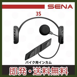 セナ SENA 3S バイク用インカム Bluetooth インターコム 3S-W ケーブル型マイクキット シングルパック 3S 直輸入品｜west-field