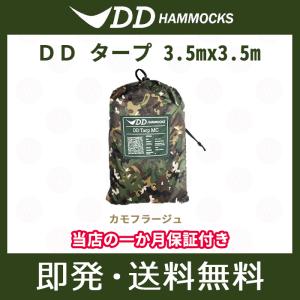 DDタープ 3.5m DD Tarp 3.5×3.5 DDハンモック 日よけ 防水 アウトドア キャンプ 迷彩 カモフラージュ MC 送料無料