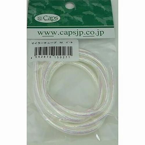 マイラーチューブ　Caps（キャップス）-パール