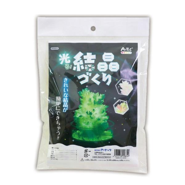 アーテック 光る！結晶づくり 055834 自由研究