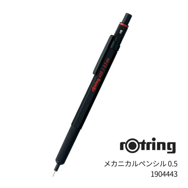 ロットリング 600 メカニカルペンシル 1904443 0.5mm ブラック シャープペン
