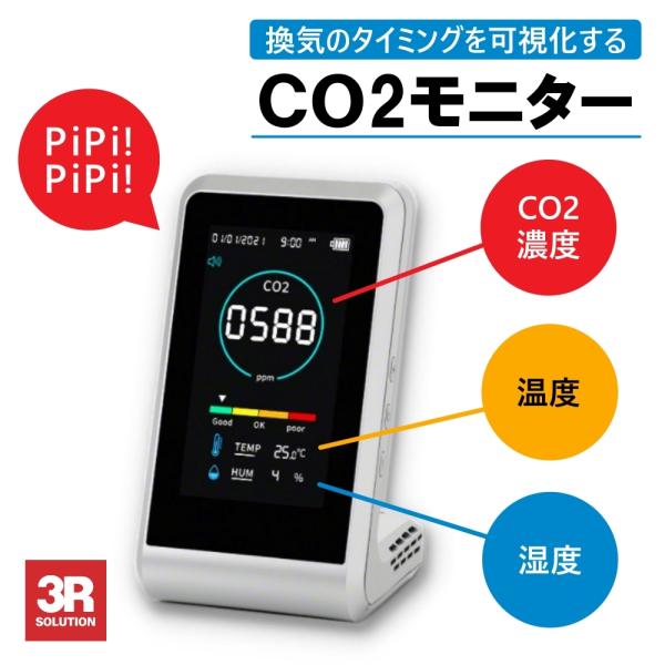 CO2モニター 3R-COTH01 スリーアールソリューション 二酸化炭素濃度計