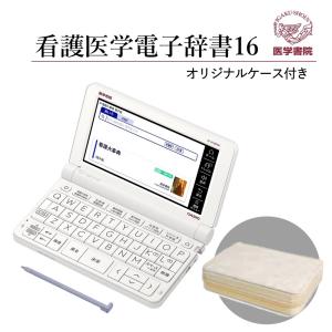 3月15日発売予定&gt;オリジナルケース付 看護医学電子辞書16 IS-N16000 医学書院