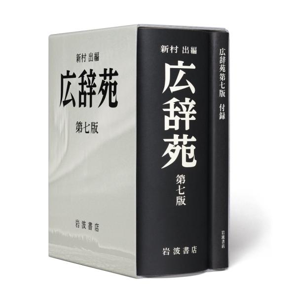 岩波書店 広辞苑 第７版 普通版 送料無料
