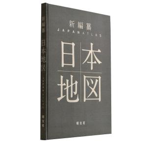 【12月中旬発予約】 昭文社 新編纂 日本地図