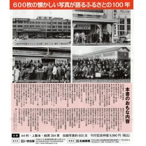 いき出版 写真が語る 新潟市の100年 写真集...の詳細画像2