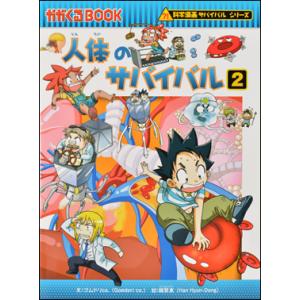 サバイバルシリーズ 科学漫画 歴史漫画 60冊セット おまけ付き