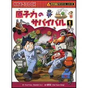 新品 / かがくるBOOK 科学漫画サバイバルシリーズ (全92冊) 全巻セット