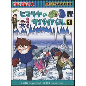 朝日出版社 宇宙のサバイバル1 科学漫画サバイバルシリーズ11 : West
