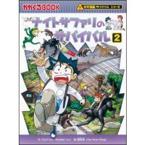 サバイバルシリーズ49冊 科学漫画サバイバルシリーズ 49冊