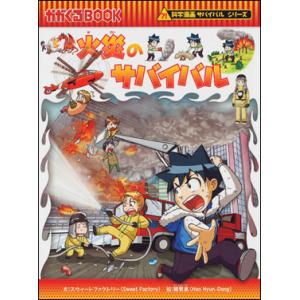 朝日出版社 山のサバイバル 科学漫画サバイバルシリーズ20 : West-Side