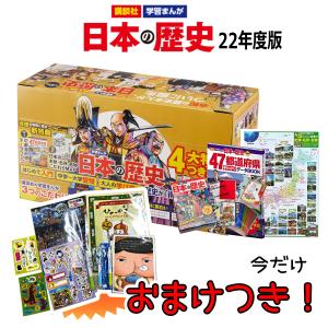 【おまけつき】最新学習指導要領対応 講談社 学習まんが 日本の歴史 全20巻 4大特典つき 22年度版