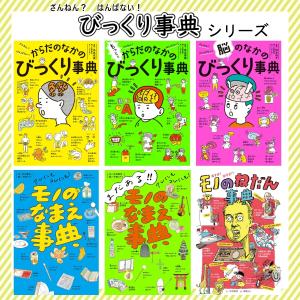 びっくり事典シリーズ 既刊6巻セット ポプラ社