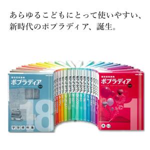 総合百科事典 ポプラディア 第三版 全18巻 ...の詳細画像1