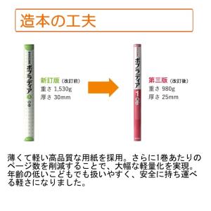 総合百科事典 ポプラディア 第三版 全18巻 ...の詳細画像3
