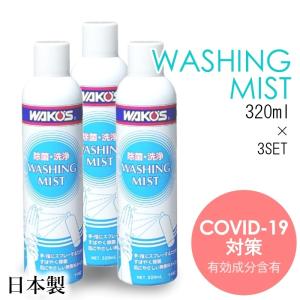 WAKOS エアキャタライザー ミスト & ウォッシングミストセット WAKO'Sのオススメ新商品！エアーキャタライザーミストでBMWの