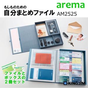 キングジム 自分まとめファイル AM2525 アレマ フリーボックス ポケットファイル｜west-side