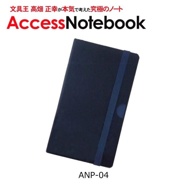 アクセスノートブックポケット 紺 ANP-04 フジカ 文具王 AccessNotebookPock...