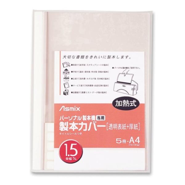 アスカ 製本カバー BH-301 A4 1.5mm幅 5冊入り ホワイト