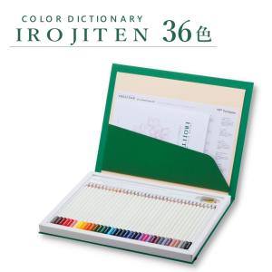 トンボ鉛筆 【スケッチブック付き】 色辞典 第1章〜第3章 全90色
