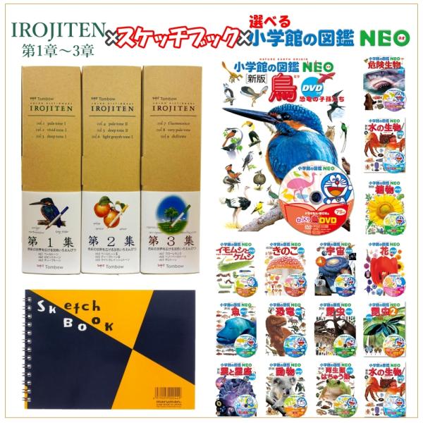 トンボ鉛筆 色辞典 90色と図鑑とスケッチブックのセット IROJITEN 色えんぴつ