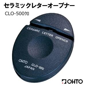 オート セラミックレターオープナー CLO-500クロ｜West-Side