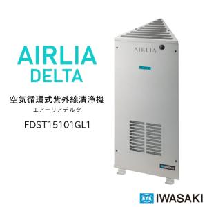 岩崎電気 エアーリア デルタ FDST15101GL1 空気循環式紫外線清浄機