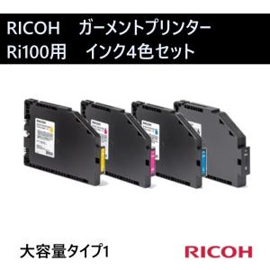 RICOH ガーメント インクカートリッジ ハイイールド タイプ1 4色セット 大容量｜west-side