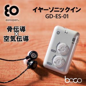 Goldendance 骨伝導イヤホン 集音器セット イヤーソニックイン GD-ES-01 会話用