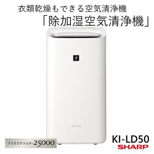 シャープ 空気清浄機 空気清浄機機能 除湿 の商品一覧 空気清浄機 冷暖房器具 空調家電 家電 通販 Yahoo ショッピング
