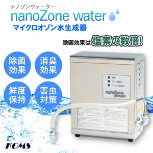 コムズ オゾン水生成器 ナノゾンウォーター KSD-300W 日本製｜west-side