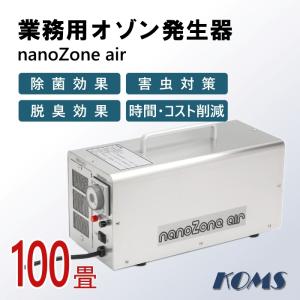 IHI オゾンエアクリア eZ-100 オゾン殺菌脱臭機 空気清浄 HEPA